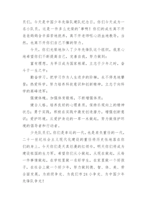 少先队入队仪式教师发言稿.docx