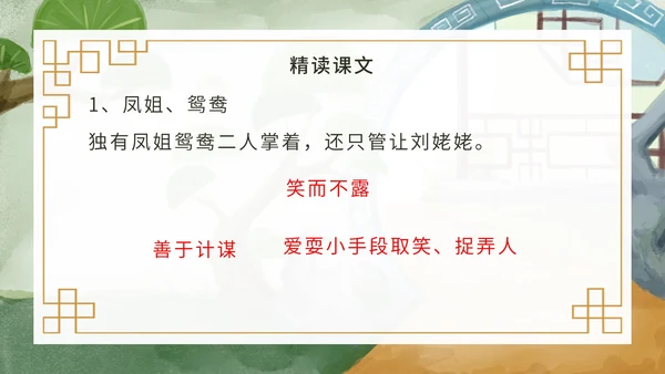 九年级上册刘姥姥进大观园课件PPT模板