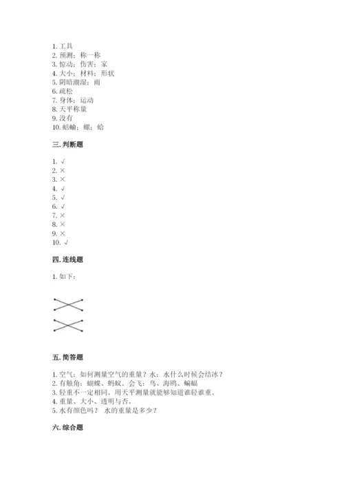 教科版一年级下册科学期末测试卷及完整答案（历年真题）.docx