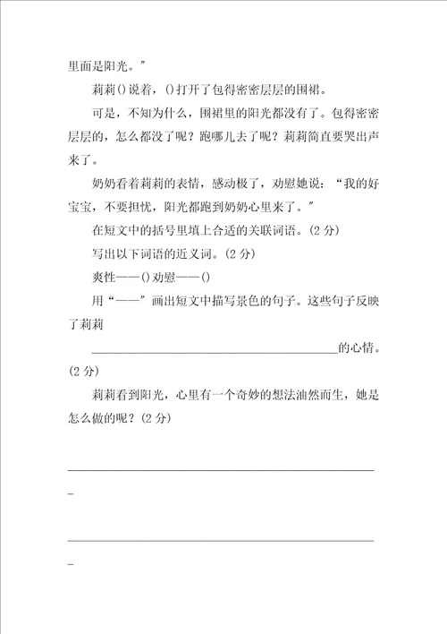 2023年部编版语文三年级上册期末模拟测试卷一含答案