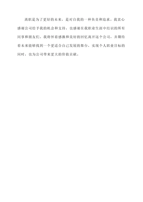 离职的理由和感想