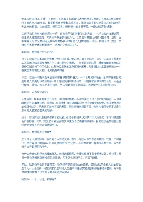 解读当今最难回答的二十个科学问题