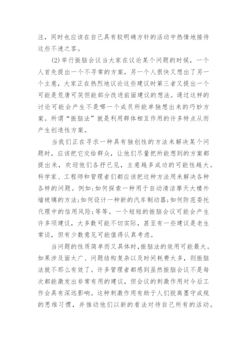 小议科学研究过程中的创新哲学论文.docx