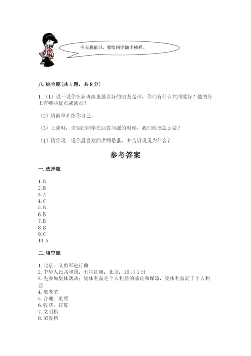 二年级上册道德与法治期中测试卷含答案【b卷】.docx