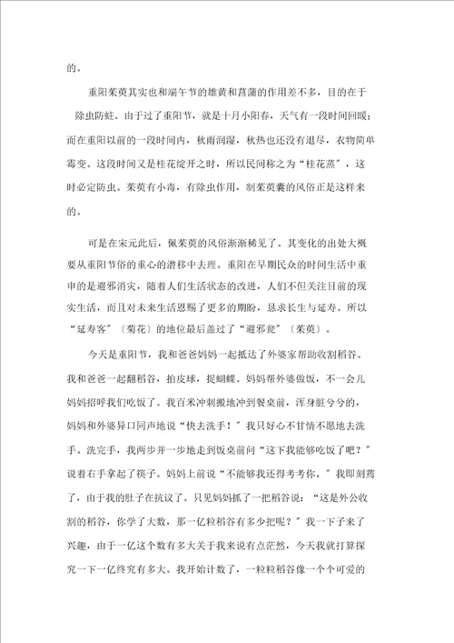 关于重阳节的作文500字9篇范文精选