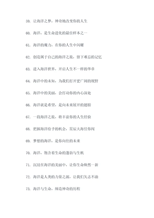 海洋设计的标语