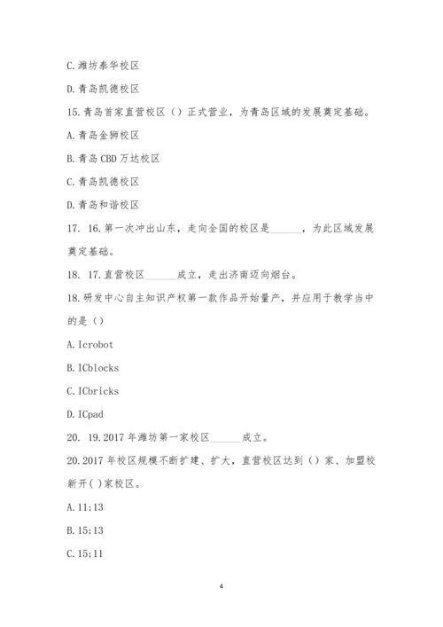 艾克瑞特企业文化考试.docx