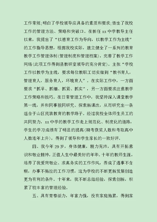 经典竞聘教师演讲稿范文