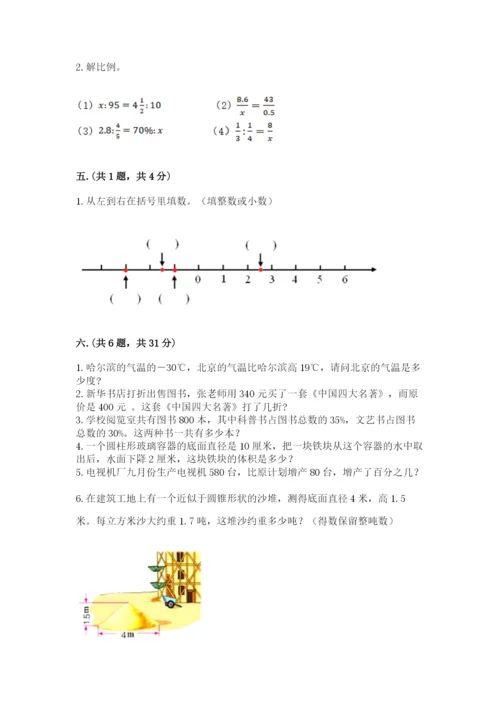 人教版六年级数学下学期期末测试题带答案.docx