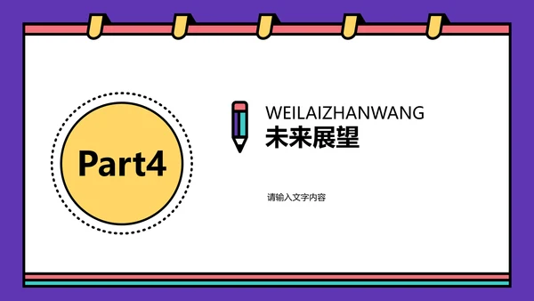 简约创意风通用活动策划