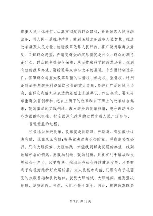 第一篇：如何全面深化改革思想汇报.docx