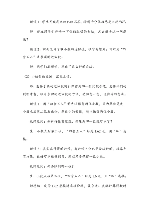 《商的近似数》（教案）人教版五年级数学上册