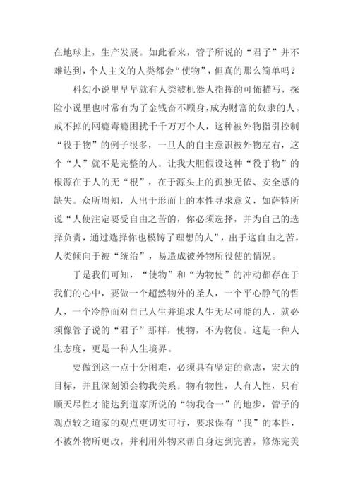 使物与物使作文.docx