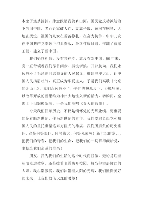 我爱中国共产党征文.docx