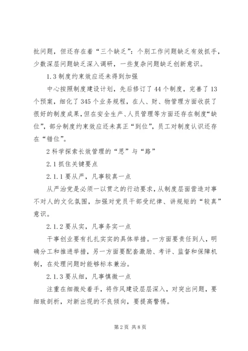 实现党的作风建设长效化的实践与思考.docx