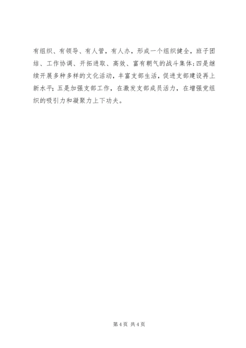 经营党支部工作总结暨工作计划.docx