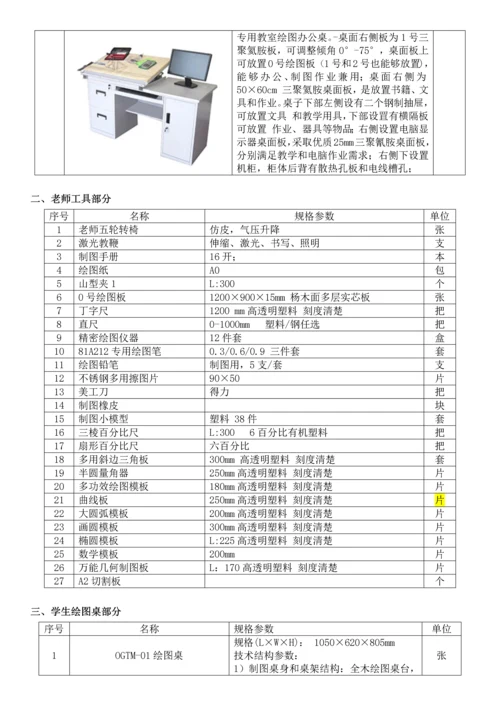 综合重点工程制图桌综合重点工程制图实验室设备综合重点工程机械制图室建设专业方案.docx