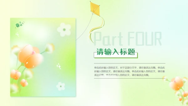 春意暖唯美弥散风春天花卉通用PPT模板
