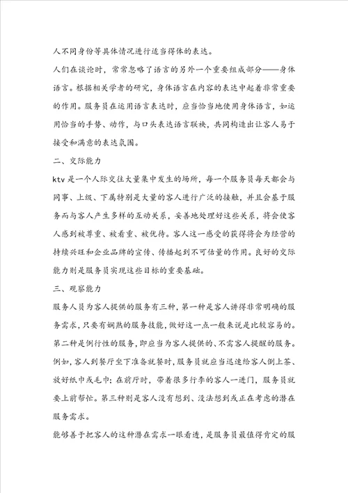ktv服务员年终工作总结