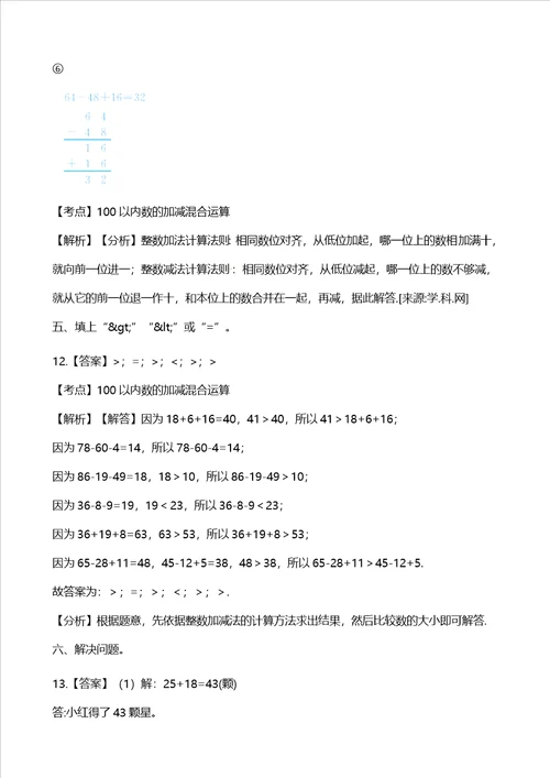 二年级上册数学单元测试第一单元100以内的加法和减法
