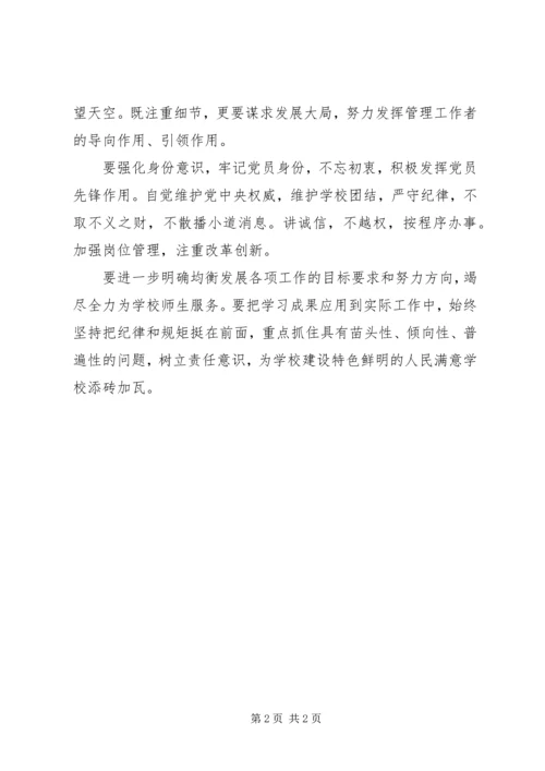 坚守纪律底线培养高尚情操发言稿.docx