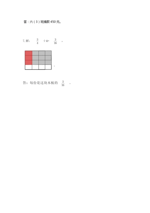 小学数学六年级上册期末测试卷【中心小学】.docx