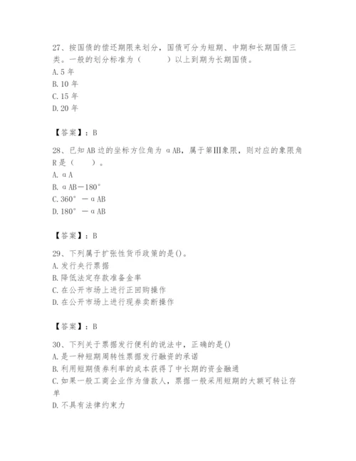 2024年国家电网招聘之经济学类题库含完整答案【全国通用】.docx