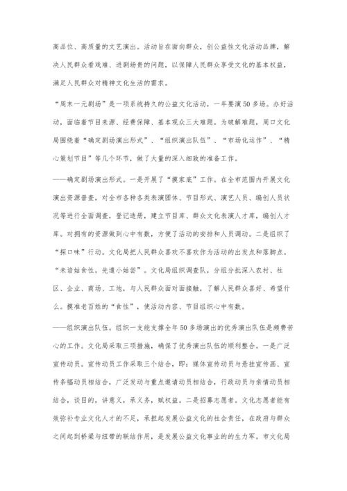 打造特色公益文化品牌之思考.docx