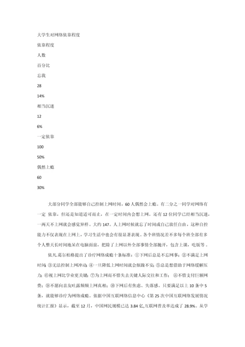 大学生网络成瘾行为的原因及其对策专项研究.docx