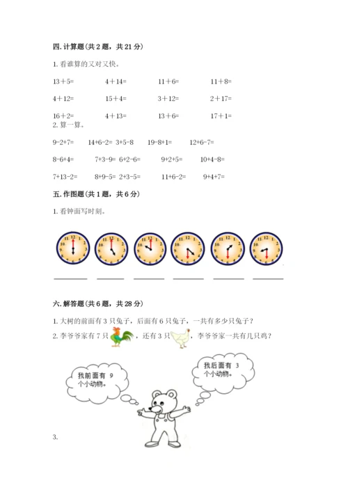 小学数学试卷一年级上册数学期末测试卷全面.docx