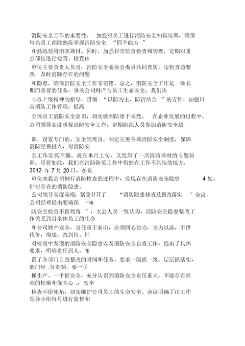 工作报告之火灾事故整改报告