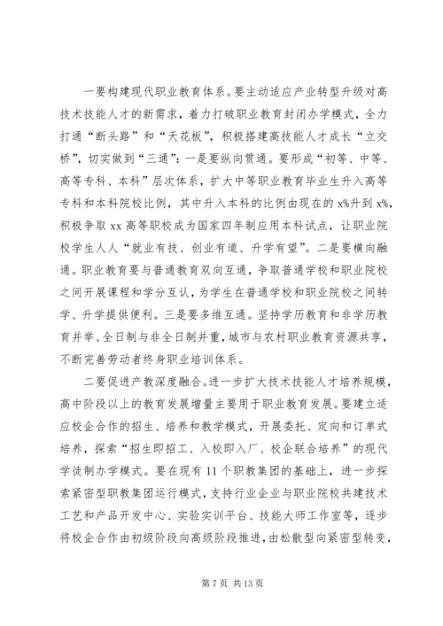 副市长XX年度全市教育系统工作会议讲话稿 (5).docx