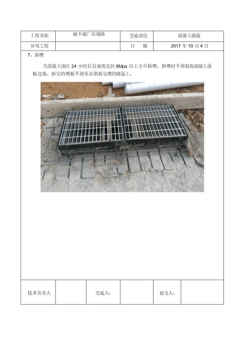 混凝土路面施工技术交底