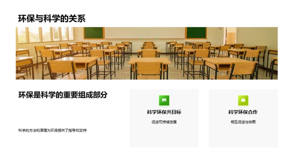 科学环保之路