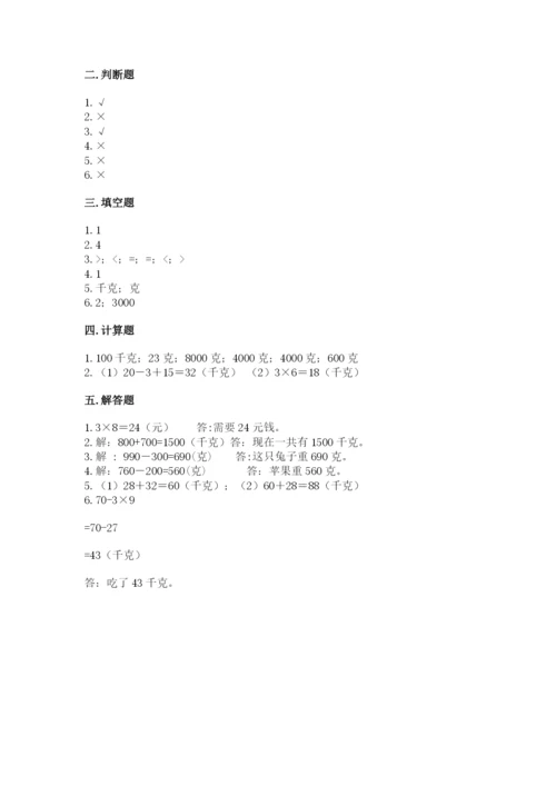 苏教版三年级上册数学第二单元 千克和克 测试卷最新.docx