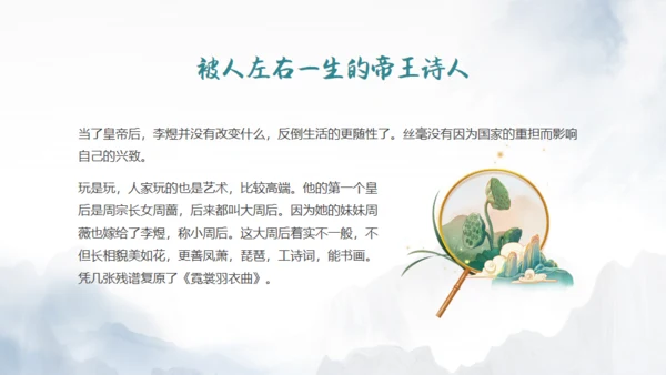 李煜诗词及人物介绍通用PPT模板