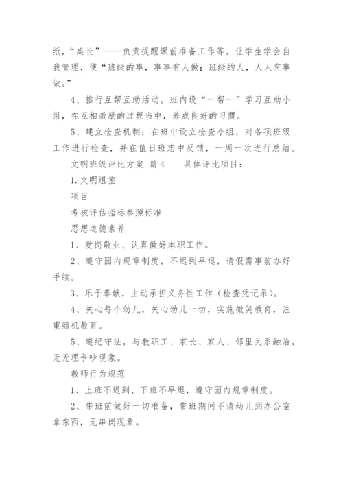 文明班级评比方案.docx