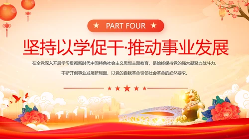 深入开展教学新时代中国特色社会主义思想PPT模板