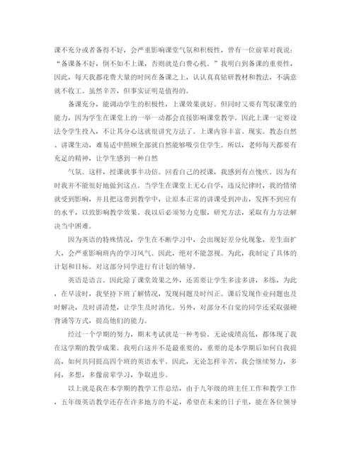 精编之年五年级英语教师期末工作总结范文.docx