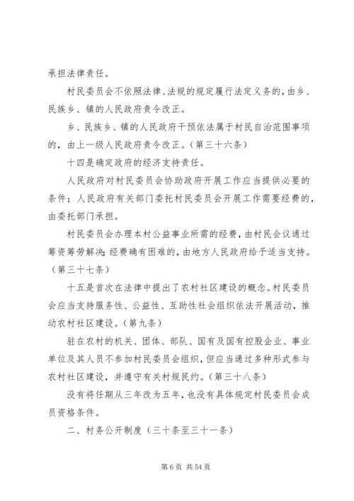 农村基层民主政治建设(培训材料).docx