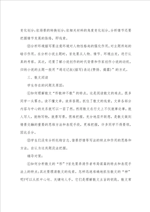 最新高二语文复习知识点总结5篇 高二语文知识点整理