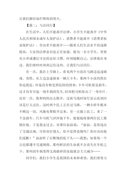 与法同行作文-1.docx