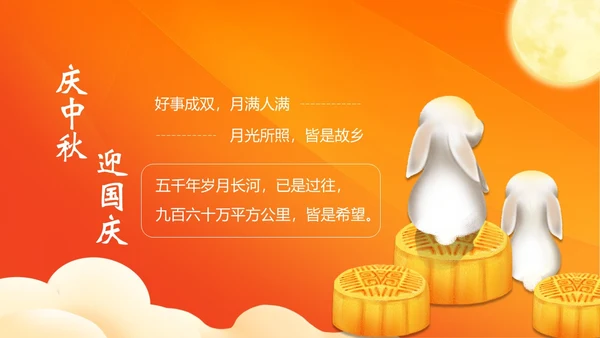 中秋国庆贺卡中秋佳节欢度国庆PPT课件
