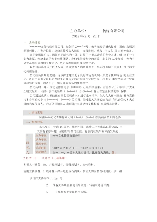 大赛海选策划书.docx