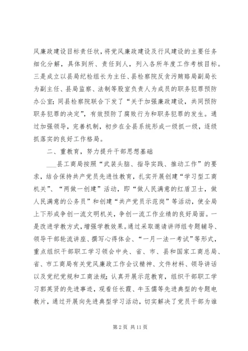 工商局开展党风廉政工作经验做法 (2).docx