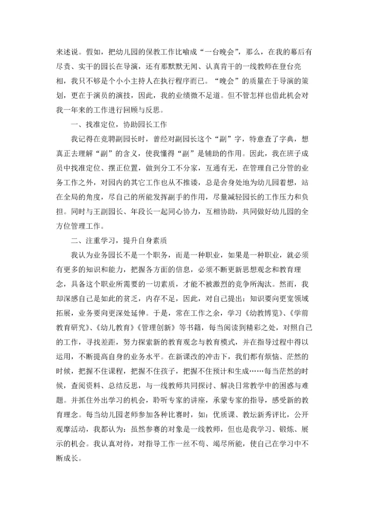 游戏活动保育员工作总结报告5篇.docx