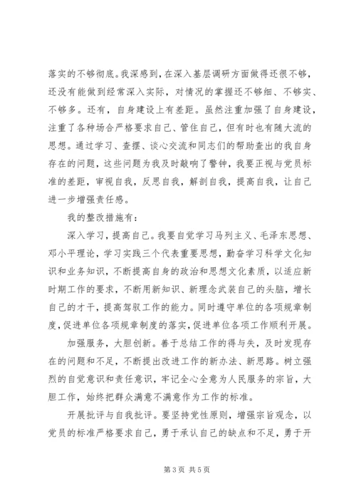 大学习大讨论心得体会及整改措施 (6).docx