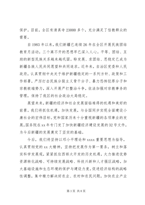 学习新疆维稳心得体会.docx