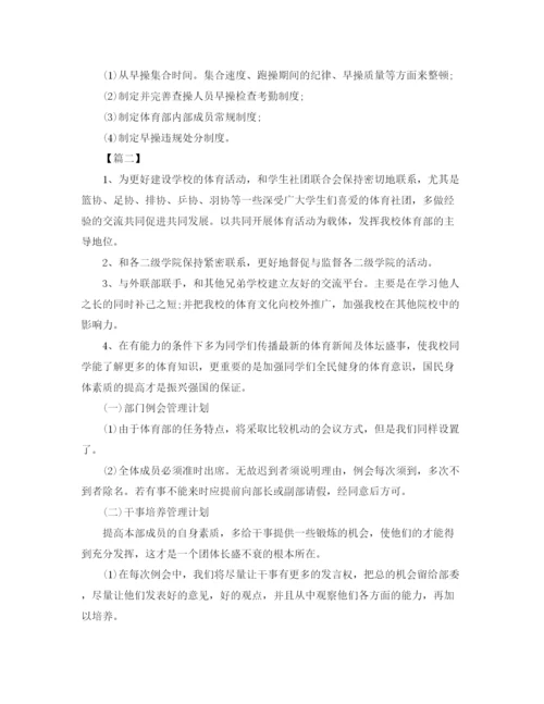 精编之学生会体育部秋季工作计划书.docx