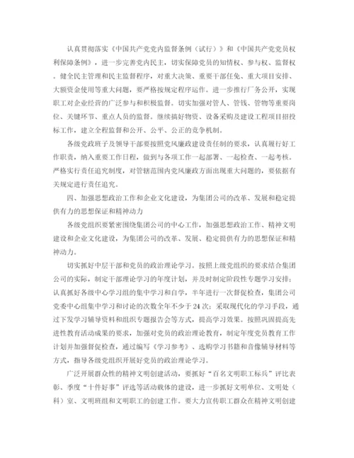 精编之企业党委工作计划范本.docx